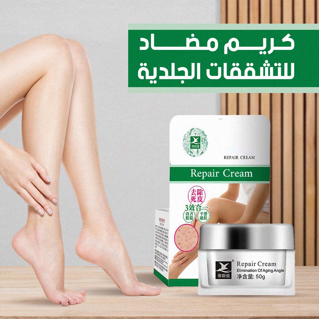 كريم إصلاح البشرة- كريم إصلاح الجلد