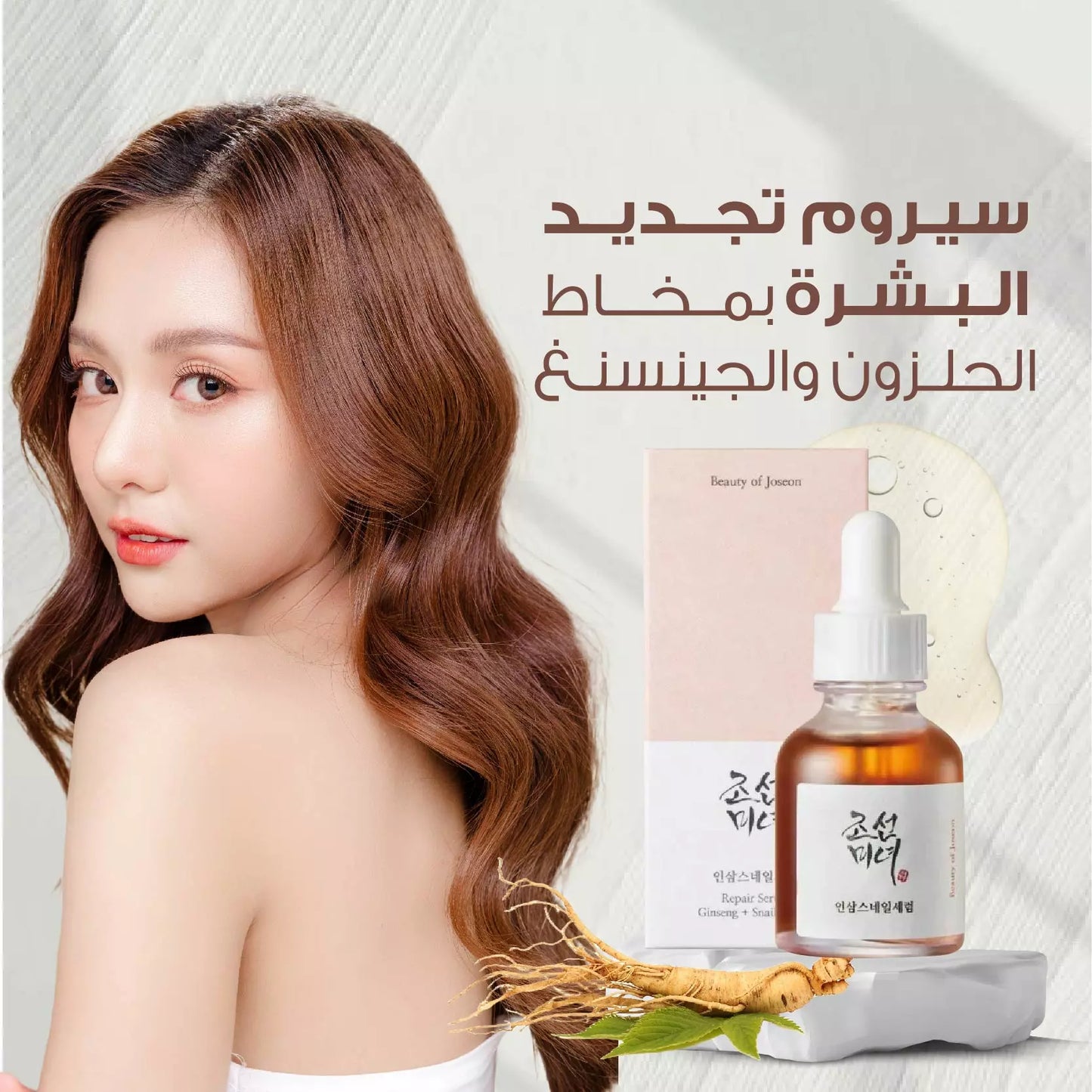 Ginseng Facial Serum- مصل الجينسينغ للوجه