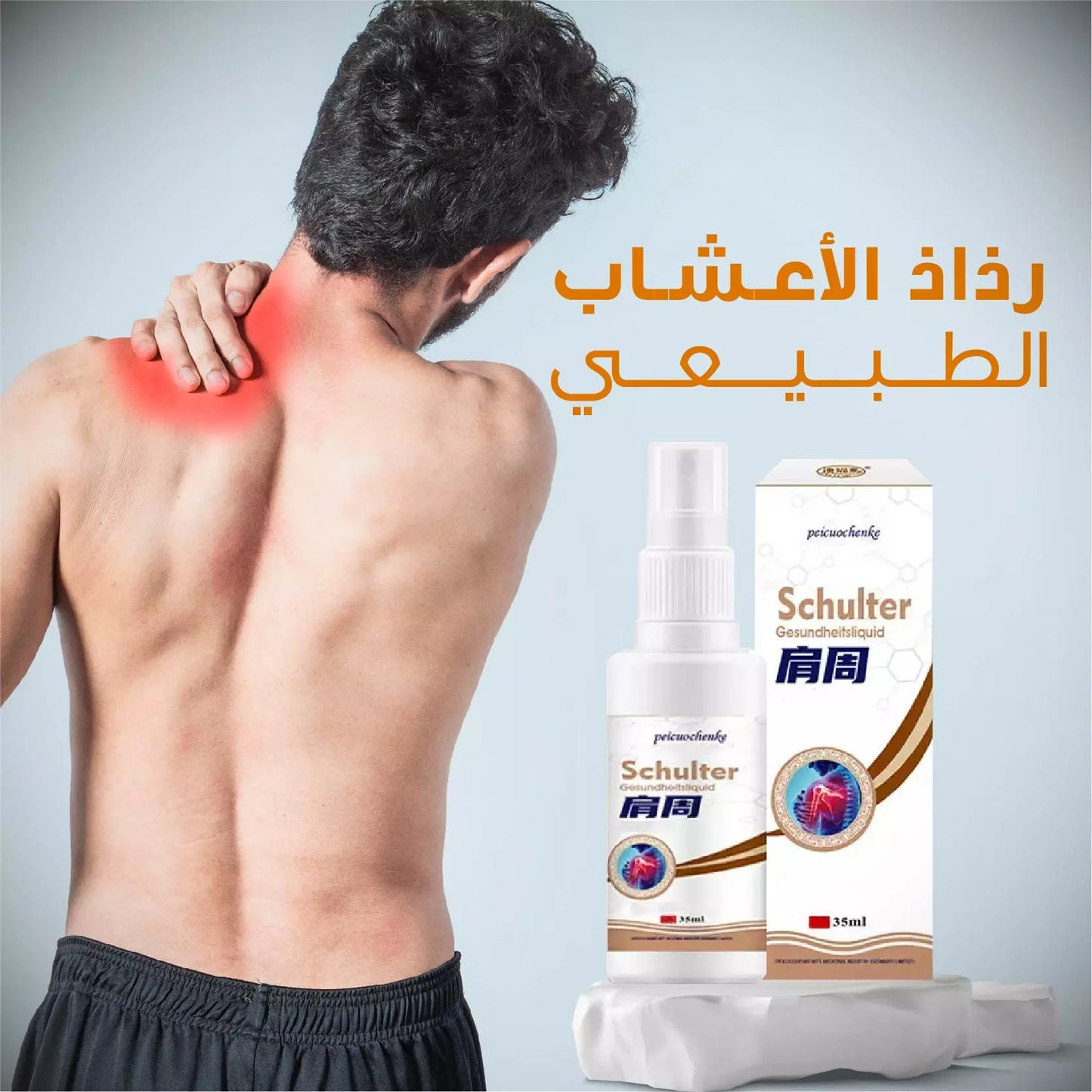 Shoulder Spray Pain Relief -KSA- رذاذ تخفيف ألم الكتف