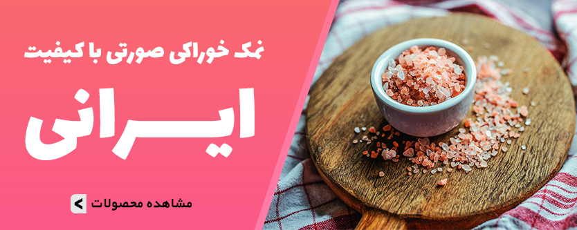 almaxone-pink-persian-salt