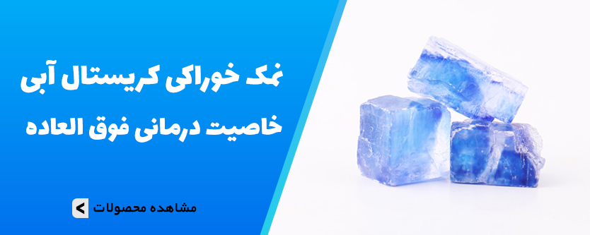 Persian-blue-salt-crystal